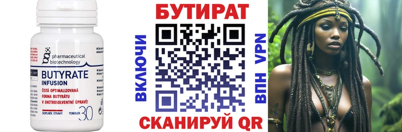 БУТИРАТ BDO 33% Сосновоборск